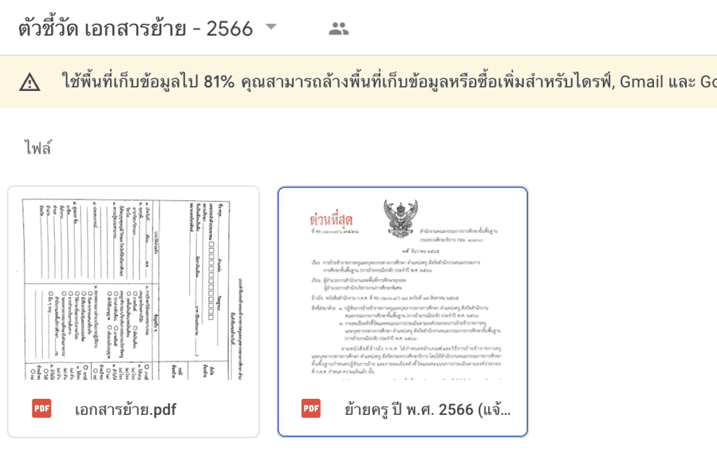 คําชี้แจงประกอบการพิจารณาตัวชี้วัดการย้าย