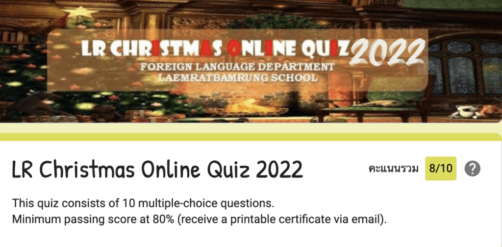 คำชี้แจงLRChristmas Online Quiz 2022