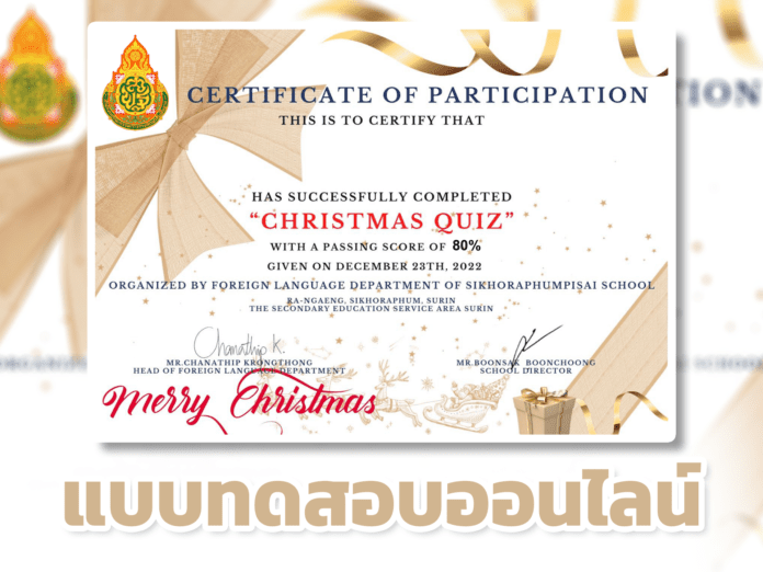 ChristmasQuiz (กิจกรรมการตอบปัญหาภาษาอังกฤษเกี่ยวกับวันคริสต์มาส) จัดโดยกลุ่มสาระการเรียนรู้ภาษาต่างประเทศ โรงเรียนศีขรภูมิพิสัย 2565