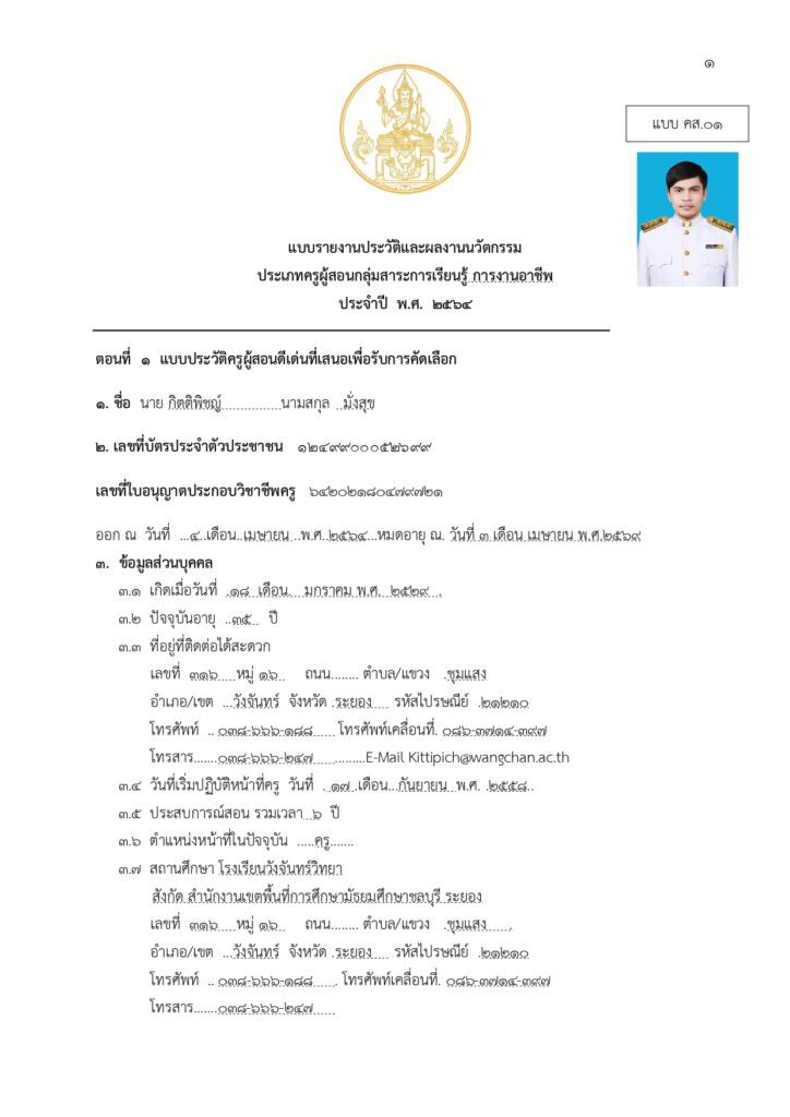 ตัวอย่างเอกสารครูผู้สอนดีเด่น66