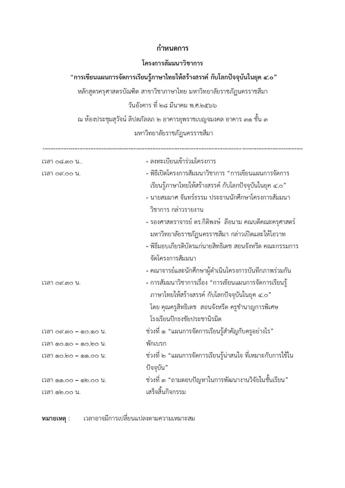 กำหนดการอบรมการอบรมเขียนแผนภาษาไทย