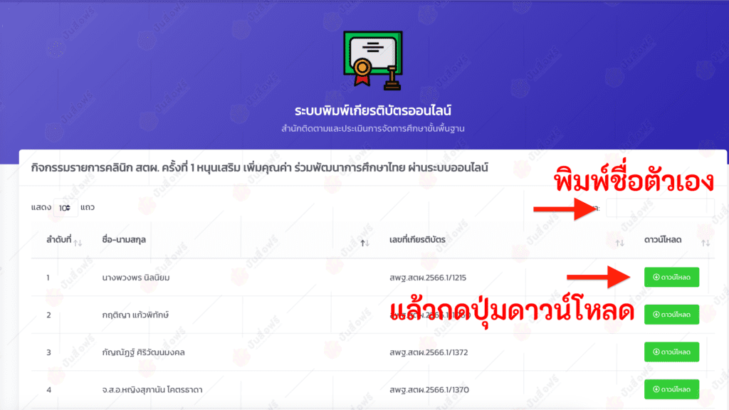 วิธีการดาวน์โหลดเกียรติบัตรเพิ่มคุณค่า ร่วมพัฒนาการศึกษาไทย
