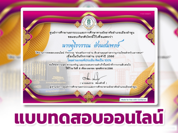 การตอบคำถามจาก สารานุกรมไทย ฉบับเยาวชน แบบทดสอบชุดนี้ จัดทำขึ้นโดย ศูนย์การศึกษานอกระบบและการศึกษาตามอัธยาศัยอำเภอเมืองลำพูนประกอบด้วย แบบทดสอบจำนวน 20 ข้อ