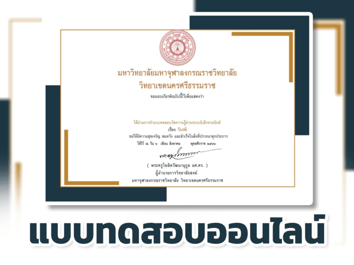 สวัสดีคุณครูทุกท่านครับ วันนี้ปันสื่อฟรี ขอนำเสนอ ทำแบบทดสอบออนไลน์ รับเกียรติบัตรฟรี เรื่องวันรพี66 บิดาแห่งกฏหมายไทย จัดทำโดยมหาวิทยาลัยมหาจุฬาลงกรณราชวิทยาลัย 2566