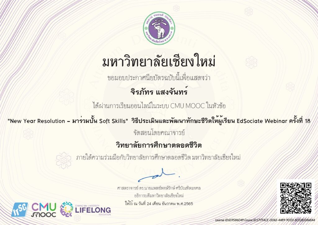 ตัวอย่างเกียรติบัตรอบรมทักษะใหม่สำหรับ ข้าราชการไทยยุค5G 