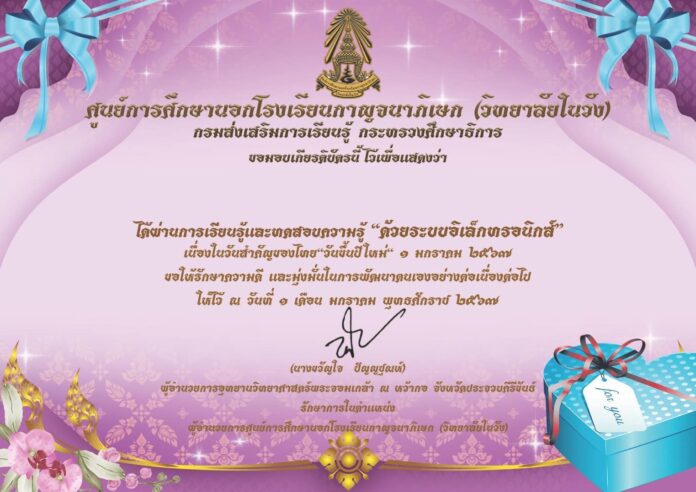 แบบทดสอบออนไลน์ เนื่องในวันสำคัญของไทย วันขึ้นปีใหม่ 1 มกราคม 2567 รับเกียรติบัตรทาง E-mail