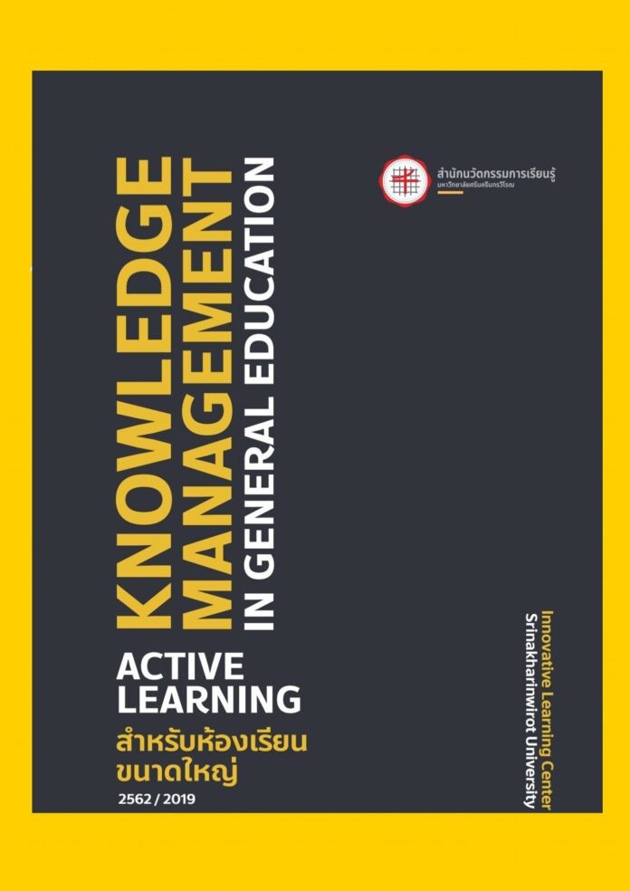 แนวปฏิบัติในการจัดการเรียนรู้แบบ Active Learning สำหรับห้องเรียนขนาดใหญ่ ประจำปี 2567 ขอบคุณที่มา สำนักนวัตกรรมการเรียนรู้ มศว basedLearning