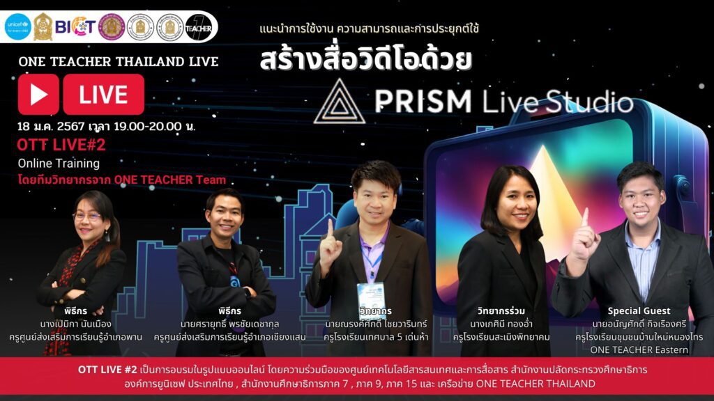 รายละเอียดอบรมออนไลน์สร้างสื่อวิดีโอด้วย PRISM LiveStudio