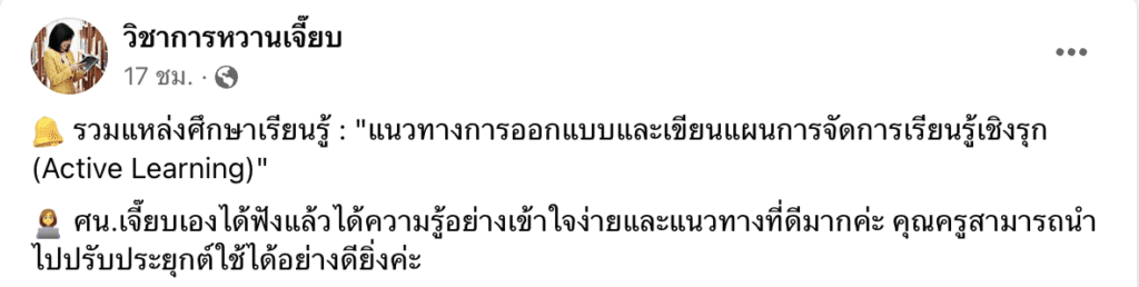 ขอบคุณที่มาแหล่งการสอนเชิงรุก