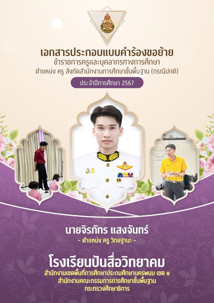 ตัวอย่างปกแบ่งปันไฟล์ย้ายครู ไฟล์เวิร์ด