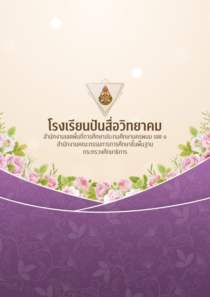 ตัวอย่างปกแบ่งปันไฟล์ย้ายครู ไฟล์เวิร์ด