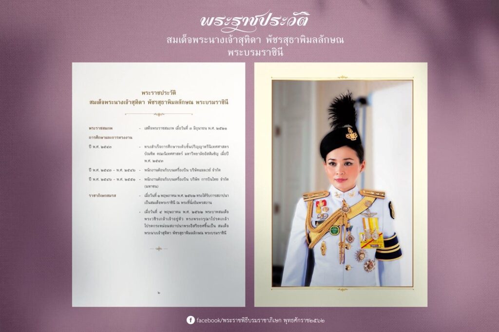 จดหมายข่าวถวายพระพร