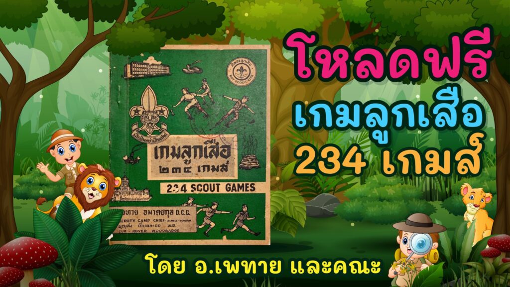 ประกาศ อบรมลูกเสือ