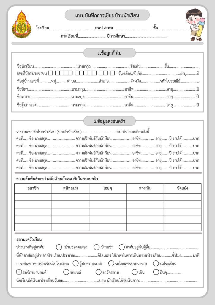 ตัวอย่างปกเยี่ยมบ้าน67 โหลดฟรี