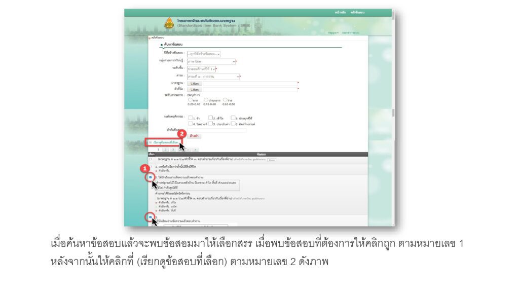 คู่มือการใช้งาน เปิดระบบคลังข้อสอบ