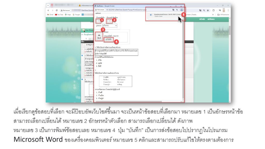 คู่มือการใช้งาน เปิดระบบคลังข้อสอบ