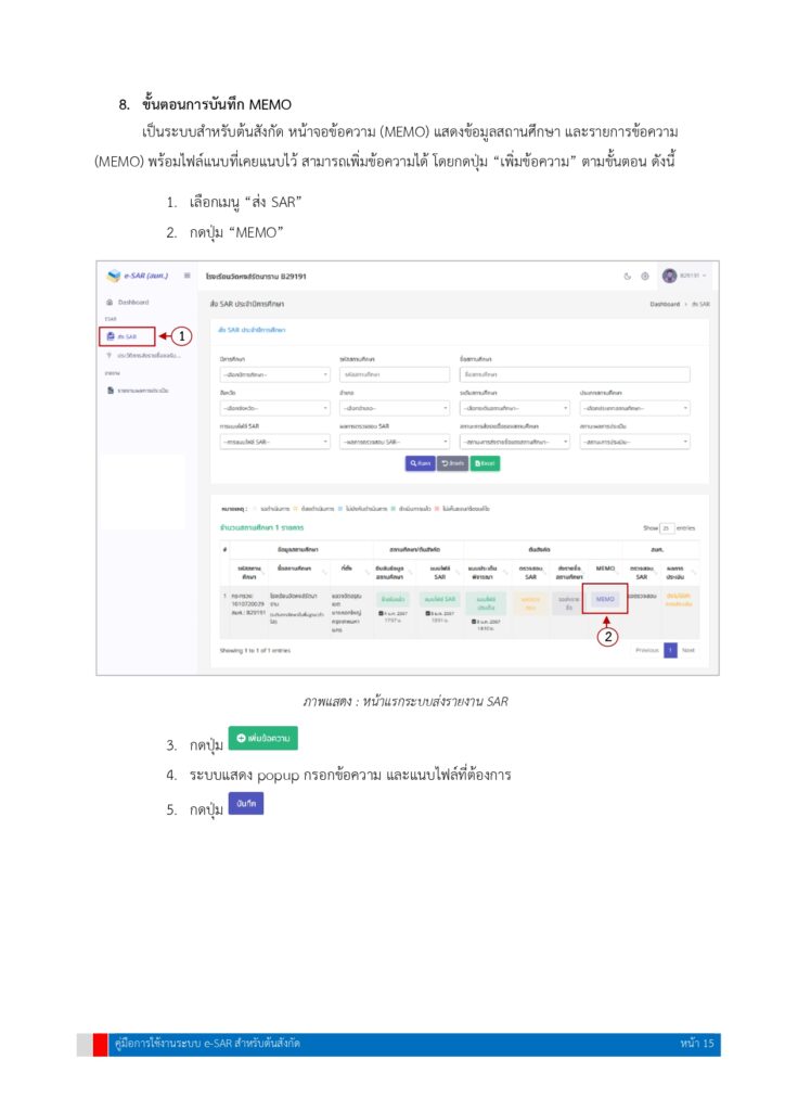 ตัวอย่างคู่มือระบบESAR