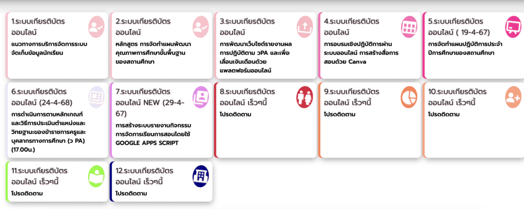 ดาวน์โหลดเกียรติบัตร