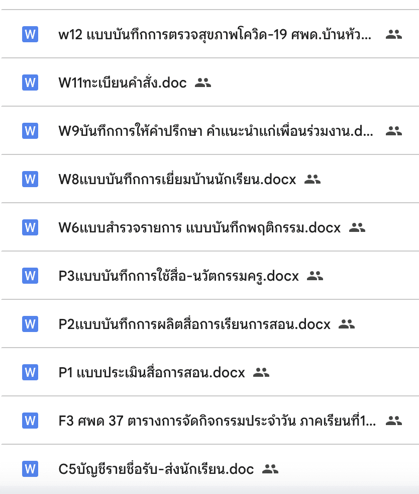 เอกสารธุรการชั้นเรียน67