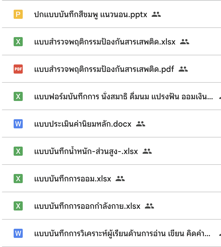 เอกสารธุรการชั้นเรียน67