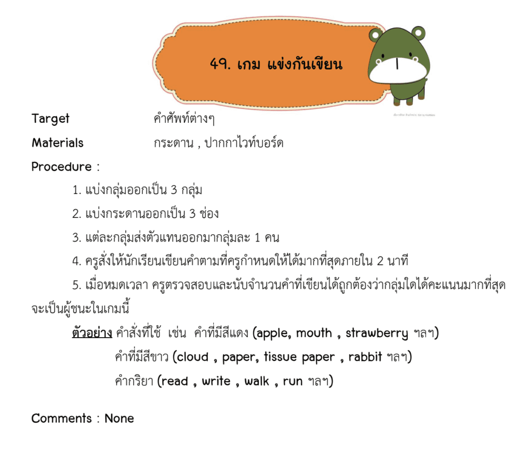 ตัวอย่างคู่มือจัดกิจกรรม 50 เกม พัฒนาภาษาอังกฤษ