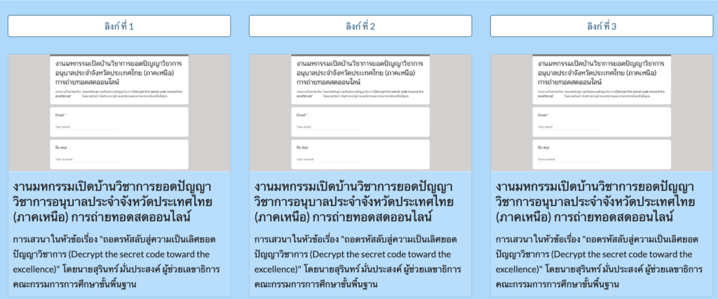 รายละเอียดถอดรหัสลับสู่ความเป็นเลิศ ยอดปัญญาวิชาการ