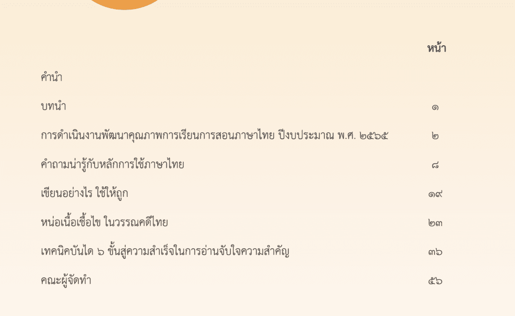 ตัวอย่างคู่มือ บันได6ขั้น สู่ความสำเร็จ