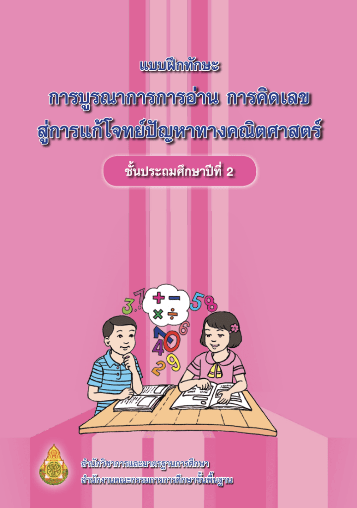 ตัวอย่างแบบฝึกทักษะ
