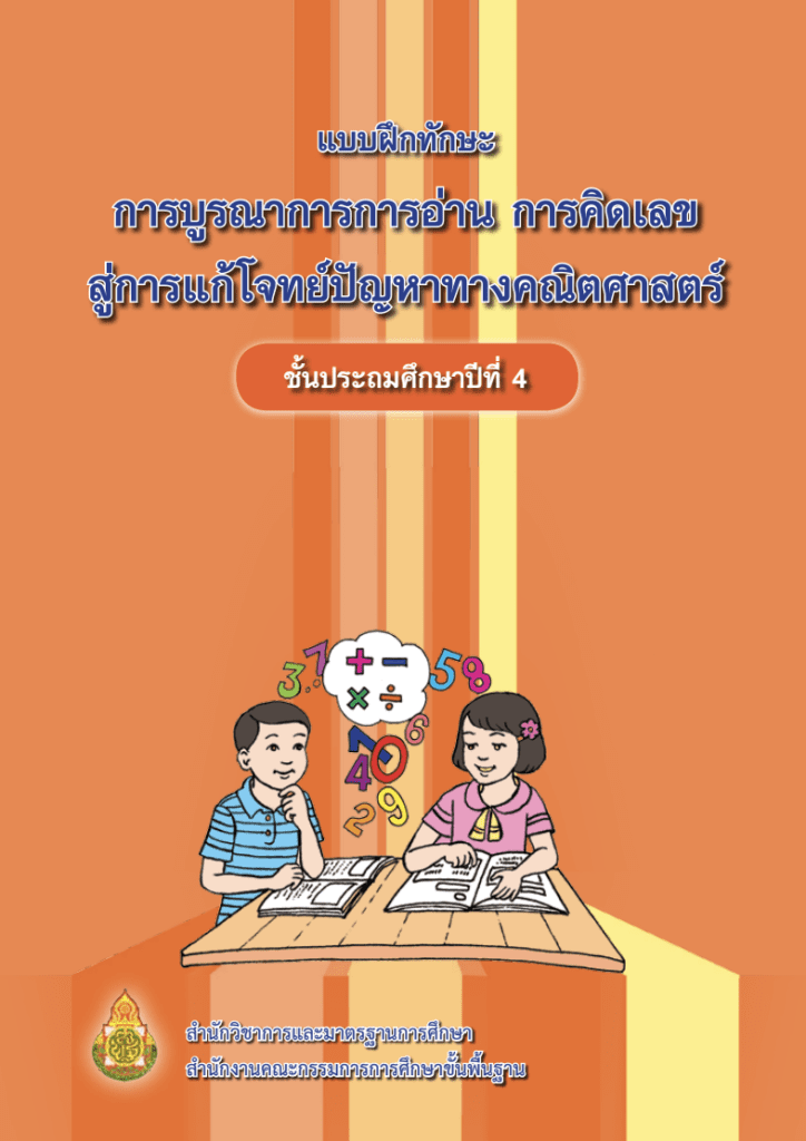 ตัวอย่างแบบฝึกทักษะ