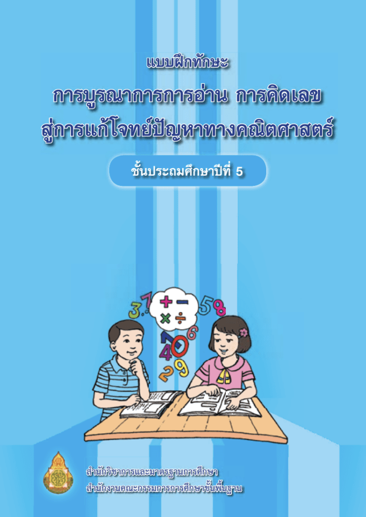 ตัวอย่างแบบฝึกทักษะ