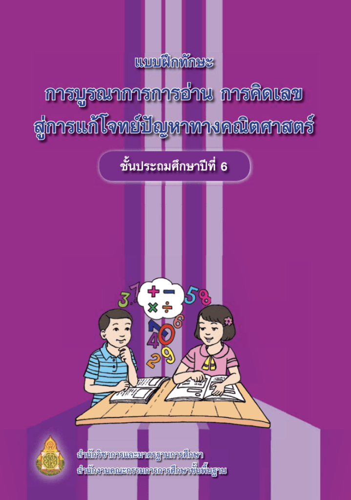 ตัวอย่างแบบฝึกทักษะ