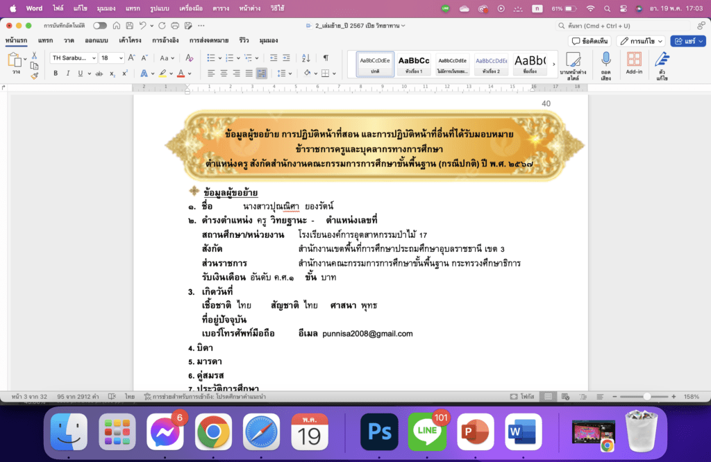 ตัวอย่างแบ่งปันไฟล์ย้ายครู ไฟล์เวิร์ด