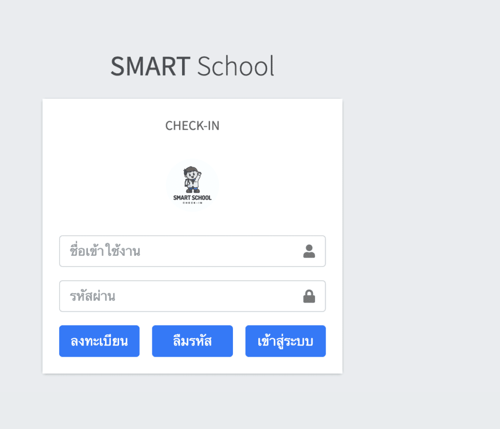 เปิดให้บริการ ระบบ SMARTSCHOOL