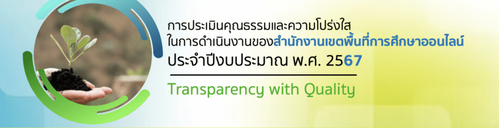 OITโรงเรียน67 คืออะไร