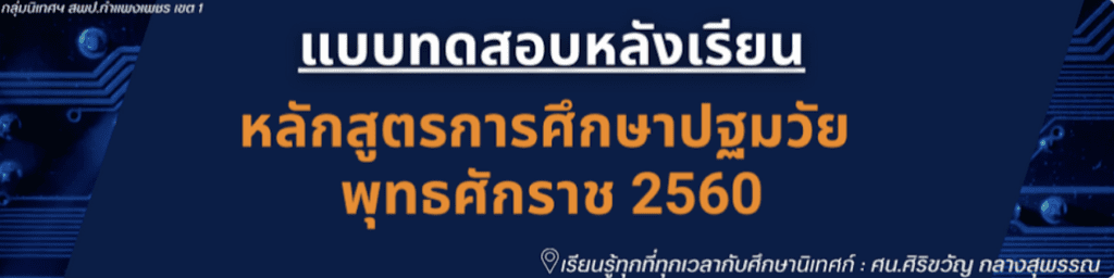 คำชี้แจงหลักสูตร เรื่อง หลักสูตรการศึกษาปฐมวัย 2567