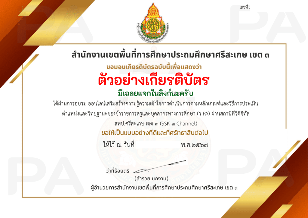 ตัวอย่างเกียรติบัตรรายละเอียดการอบรม"รายงานผลงาน ด้วยCAPCUT , CANVA"