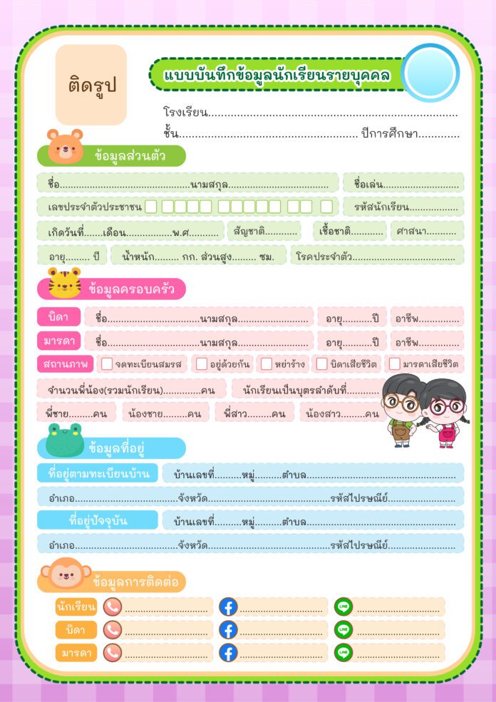 แจกฟรี แบบบันทึกข้อมูล นักเรียนรายบุคคล 5 สี ที่มาคลังสื่อการเรียนรู้ พีซีเอช ดีไซน์