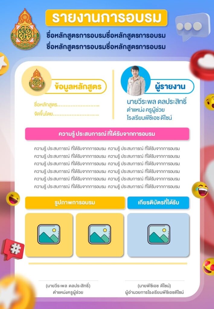 ตัวอย่างเทมเพลตรายงานการอบรม