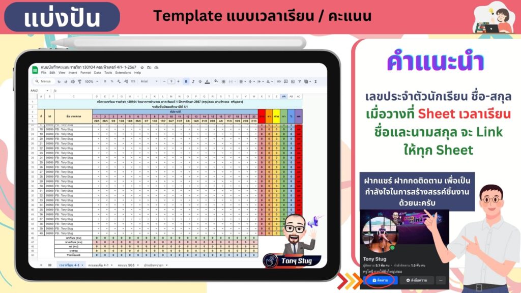 ตัวอย่างTemplateเวลาเรียนคะแนน