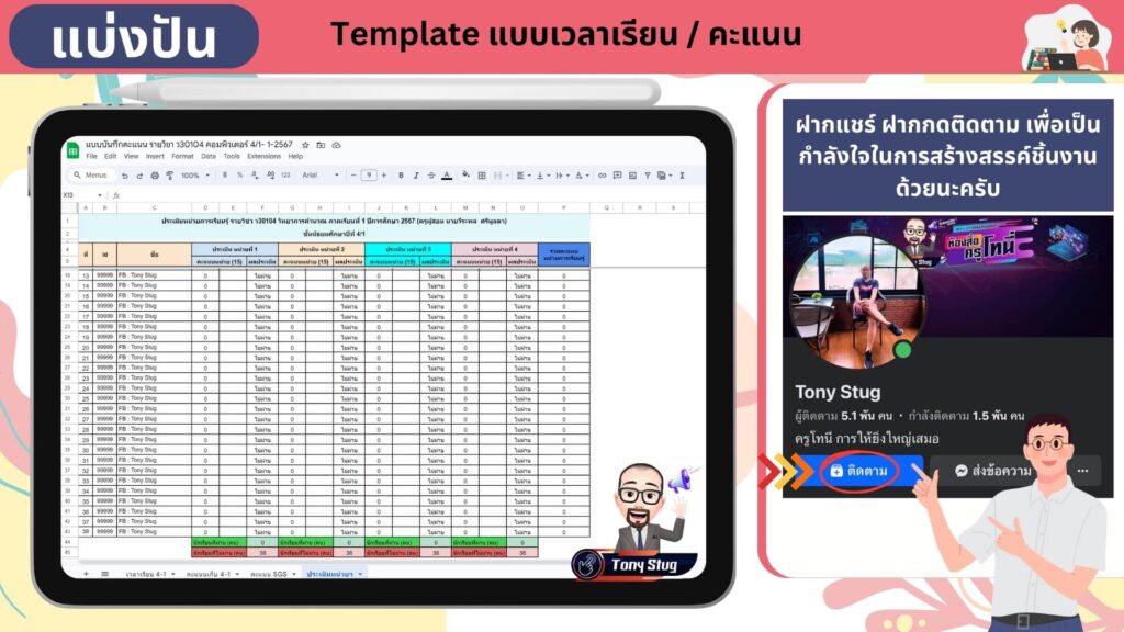 ตัวอย่างTemplateเวลาเรียนคะแนน