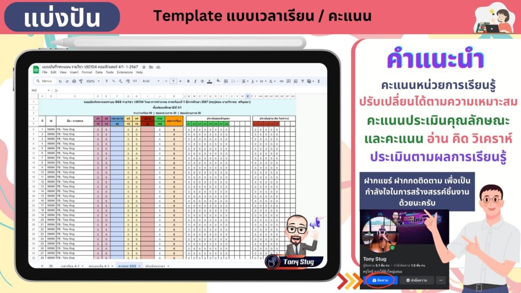 ตัวอย่างTemplateเวลาเรียนคะแนน