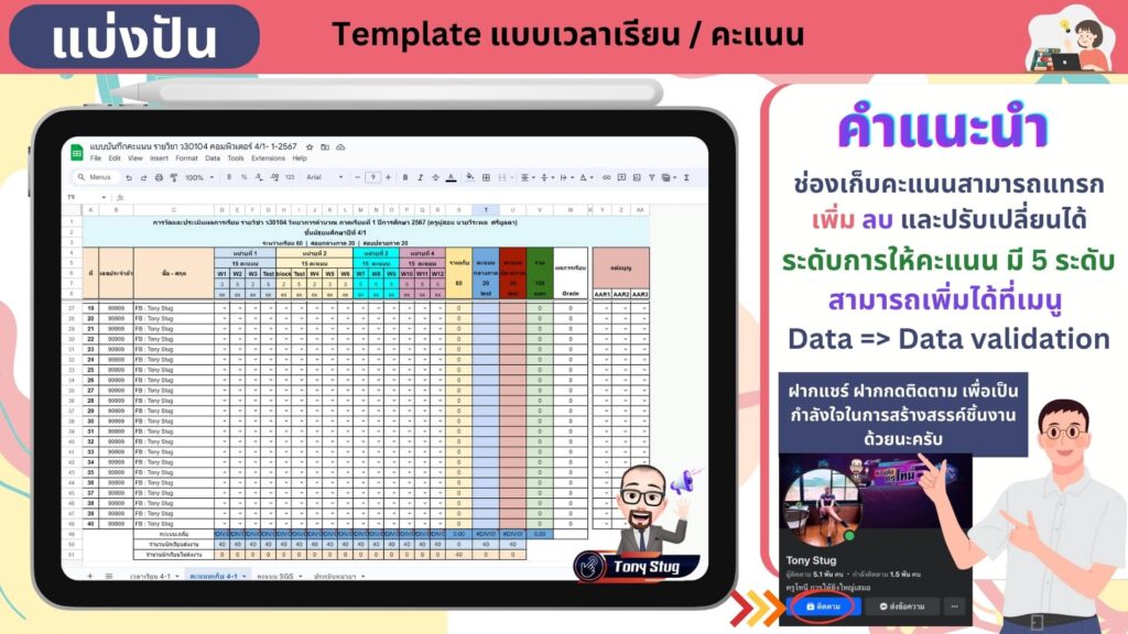 ตัวอย่างTemplateเวลาเรียนคะแนน