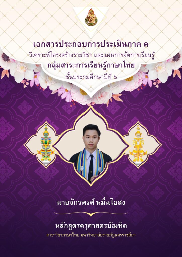 เอกสารสำหรับ การสอบสัมภาษณ์ ใน ภาค ค