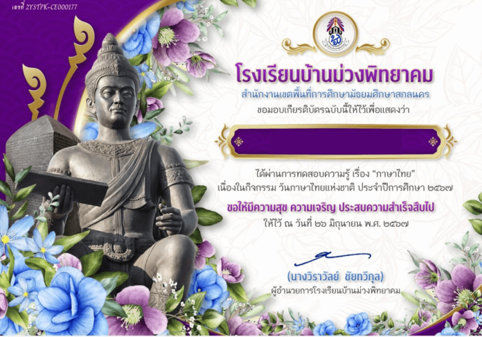 แบบทดสอบออนไลน์ กิจกรรมวันภาษาไทยแห่งชาติ ประจำปีการศึกษา วันภาษาไทย2567