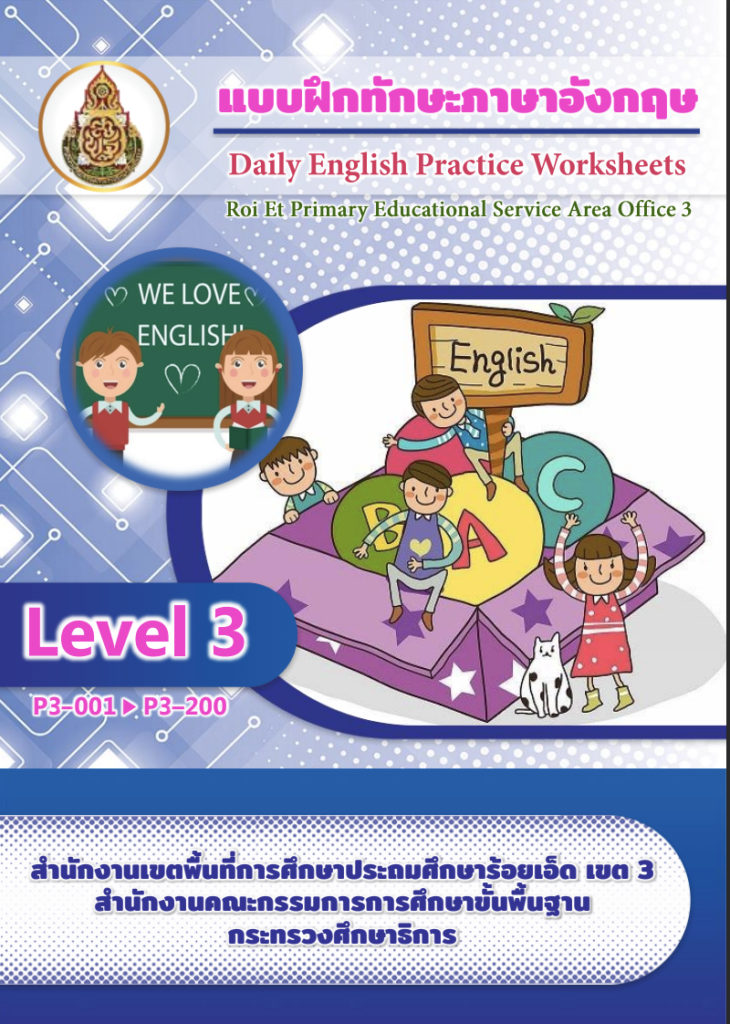 ตัวอย่างแบบฝึกภาษาอังกฤษ ป.1-ป.6