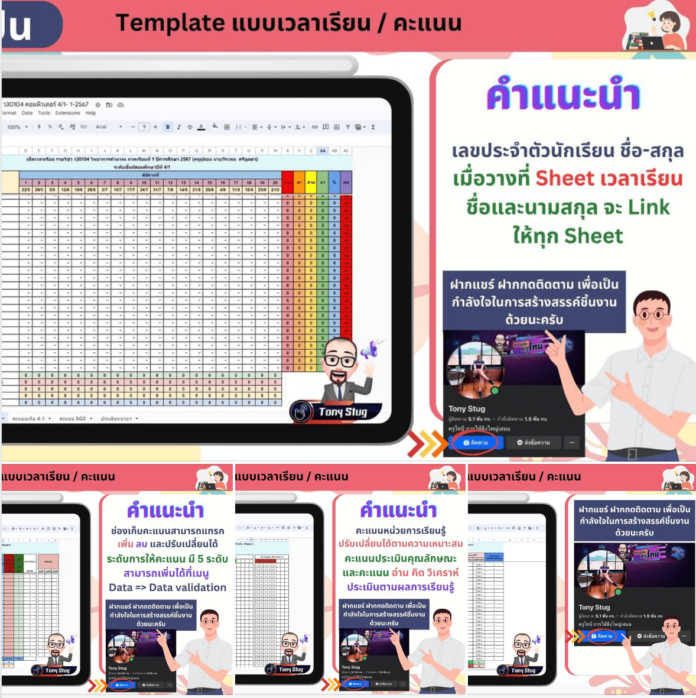 Template แบบบันทึกเวลาเรียนคะแนน บันทึกใน Google Sheets ประจำปีการศึกษา 2567 Templateเวลาเรียนคะแนน