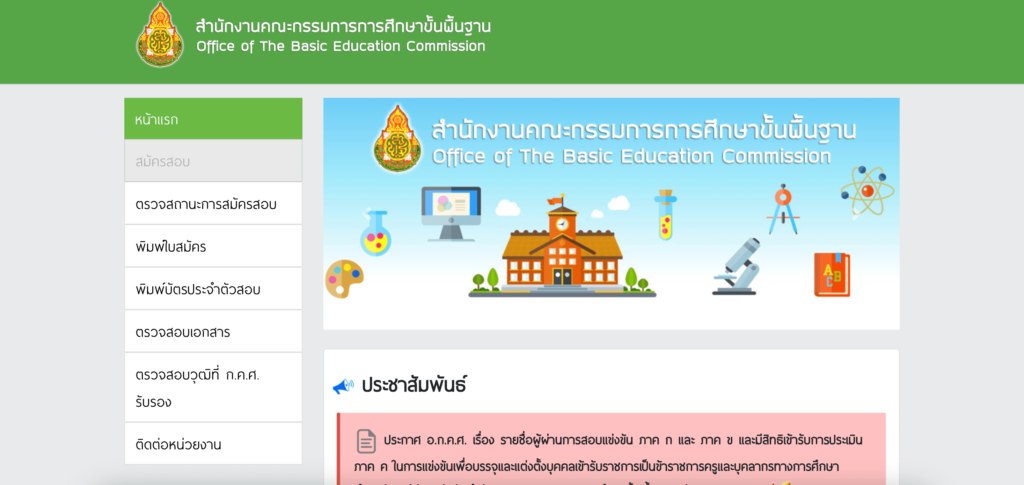 เช็คคะแนนครูผู้ช่วย ประจำปี 2567