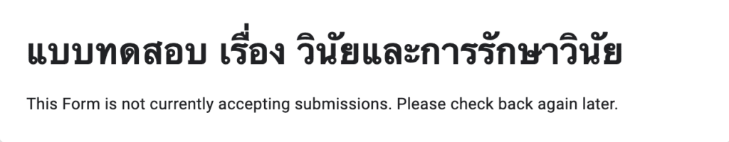 คำชี้แจงหลักสูตร แบบทดสอบ เรื่อง วินัยและการรักษาวินัย