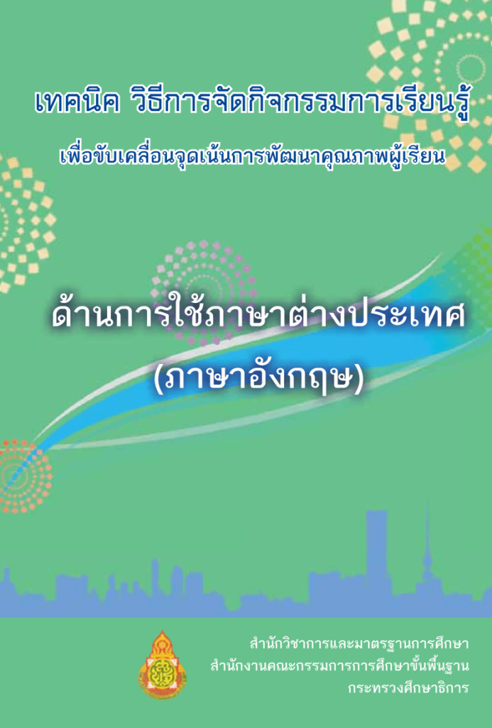 คู่มือภาษาอังกฤษ