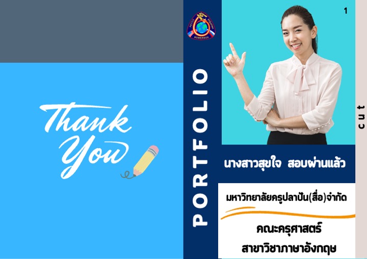 ตัวอย่างแผ่นพับสอบสัมภาษณ์ ครูผู้ช่วย ภาค ค